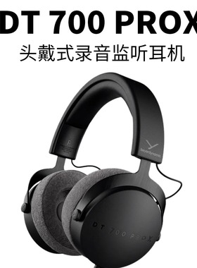 beyerdynamic/拜雅 DT700PROX头戴式HIFI耳机拜亚动力