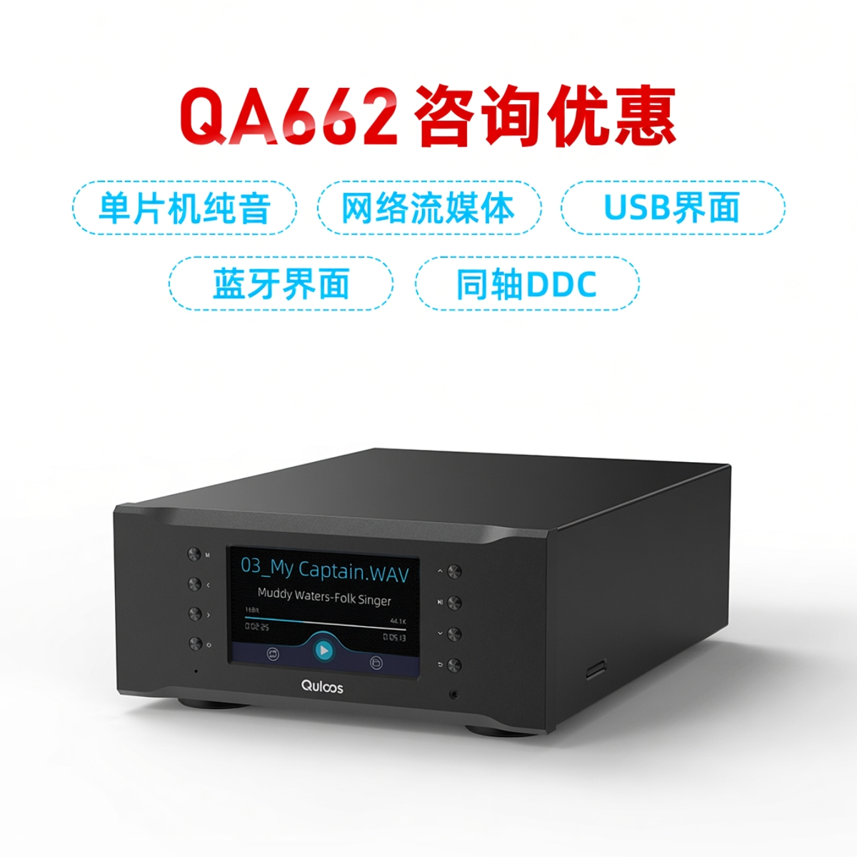 新品现货-乾龙盛QA662数字转盘hifi无损纯音串流媒体发烧级播放器