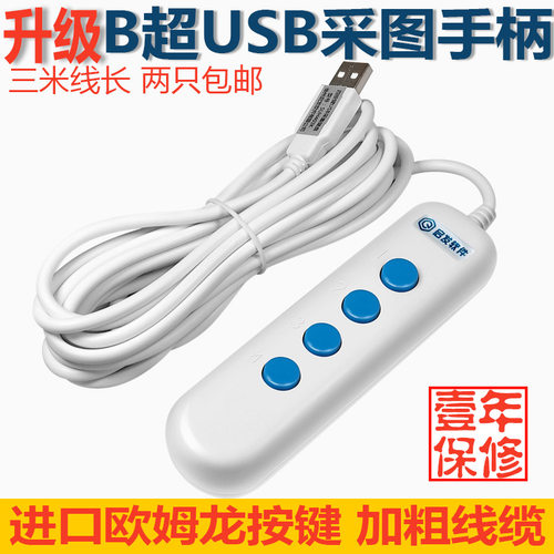 B超采集手柄USB采图器自定义键值