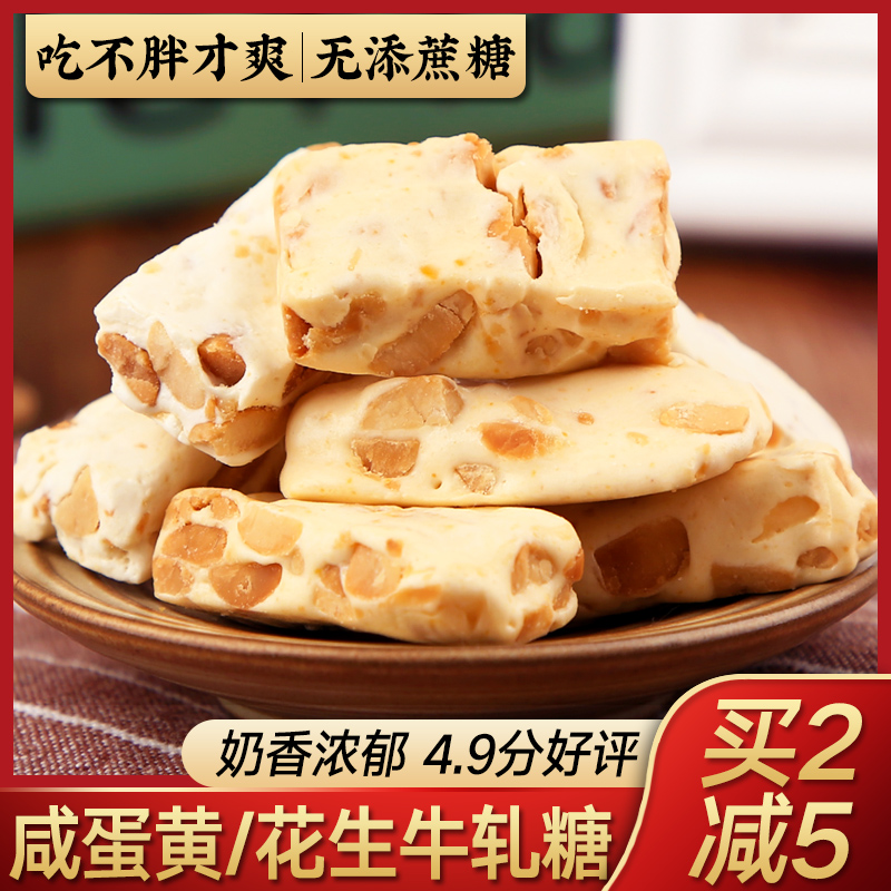 木糖醇花生咸蛋黄牛扎果无牛轧糖券后28.60元