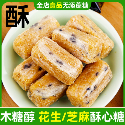 无蔗糖黑芝麻花生味酥心糖