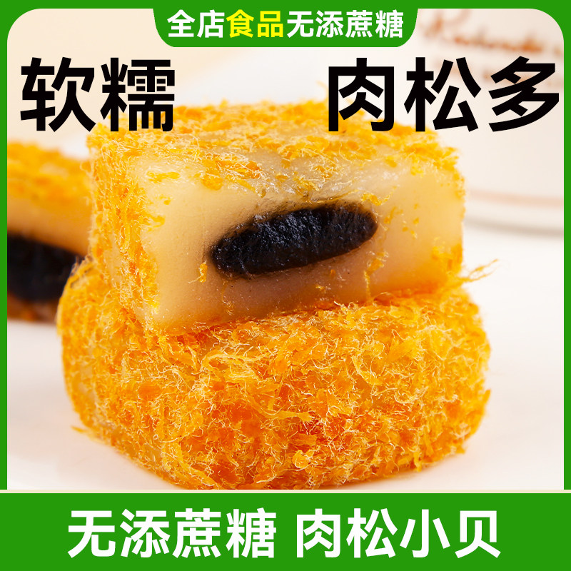 木糖醇肉松小贝夹心糕点无糖精食品早餐麻薯零食点心店长是糖尿人