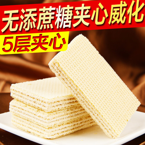 威化夹心牛奶饼干代餐无蔗糖食品