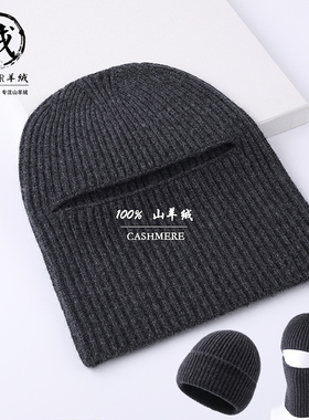 两用100%羊绒帽子男士护耳头套防风面罩护脸护脖保暖针织羊毛冷帽
