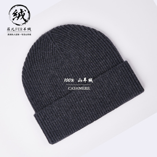 鄂尔多斯市100%纯羊绒帽子男士冬季加厚保暖防寒毛线帽羊毛针织帽