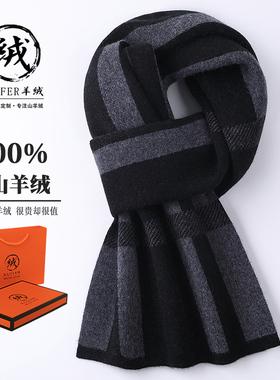 鄂尔多斯市100%羊绒围巾男士冬季格子加厚百搭高档羊毛围脖男韩版