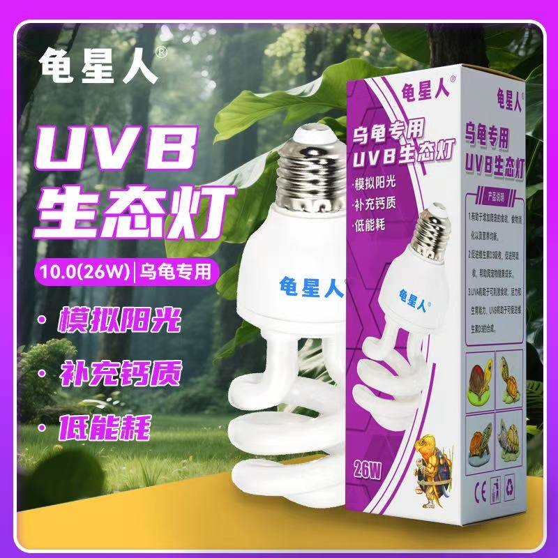 龟星人UVB5.0.10.0灯补钙节能乌龟爬宠蜥蜴陆龟晒背灯
