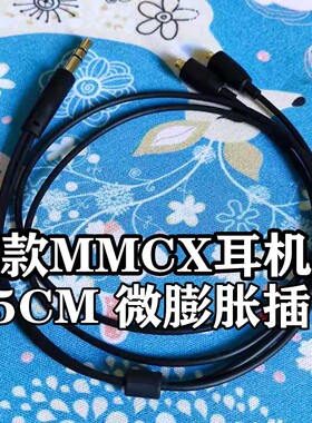 DIY蓝牙接收器专用短线 45CM  定制MMCX插针  等长线  耳挂可选