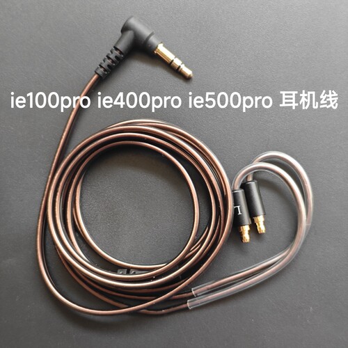 高品质IE100PRO IE400PRO IE500PRO 3.5MM立体声单端插头耳机线