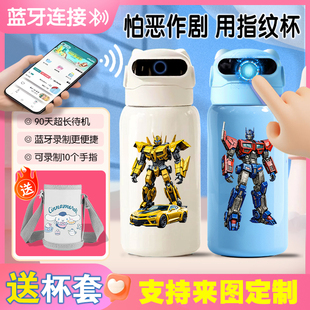 变形金刚儿童智能指纹解锁水杯保温杯小学生上学专用男女水壶