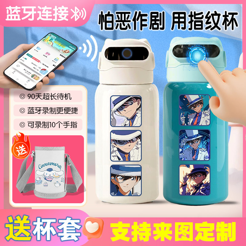 怪盗基德动漫316不锈钢蓝牙指纹解锁保温杯小学生男女食品级水杯