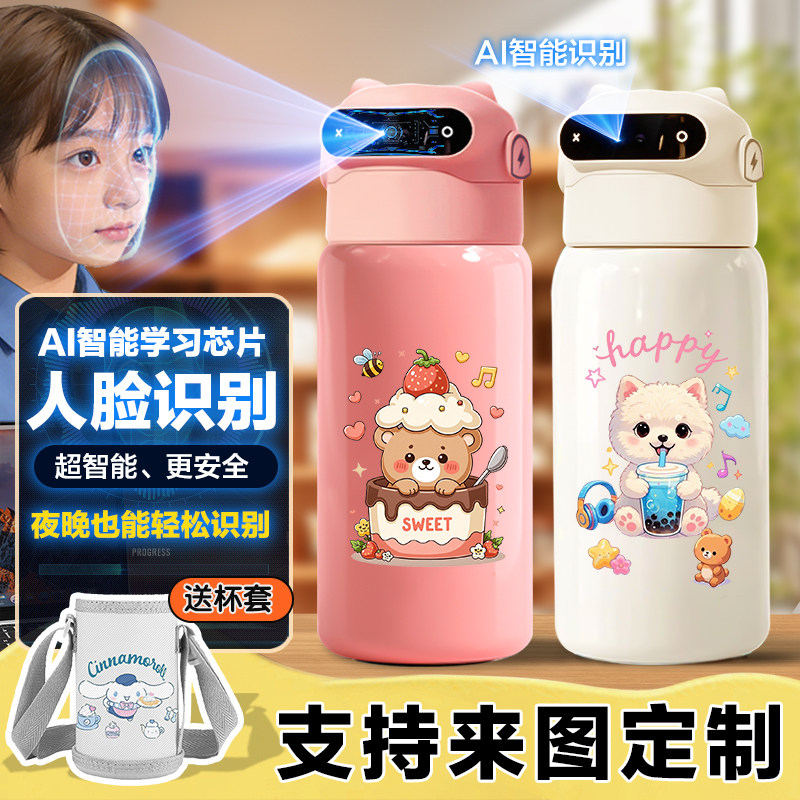 软萌小动物儿童智能指纹解锁水杯人脸识别保温杯小学生不锈钢