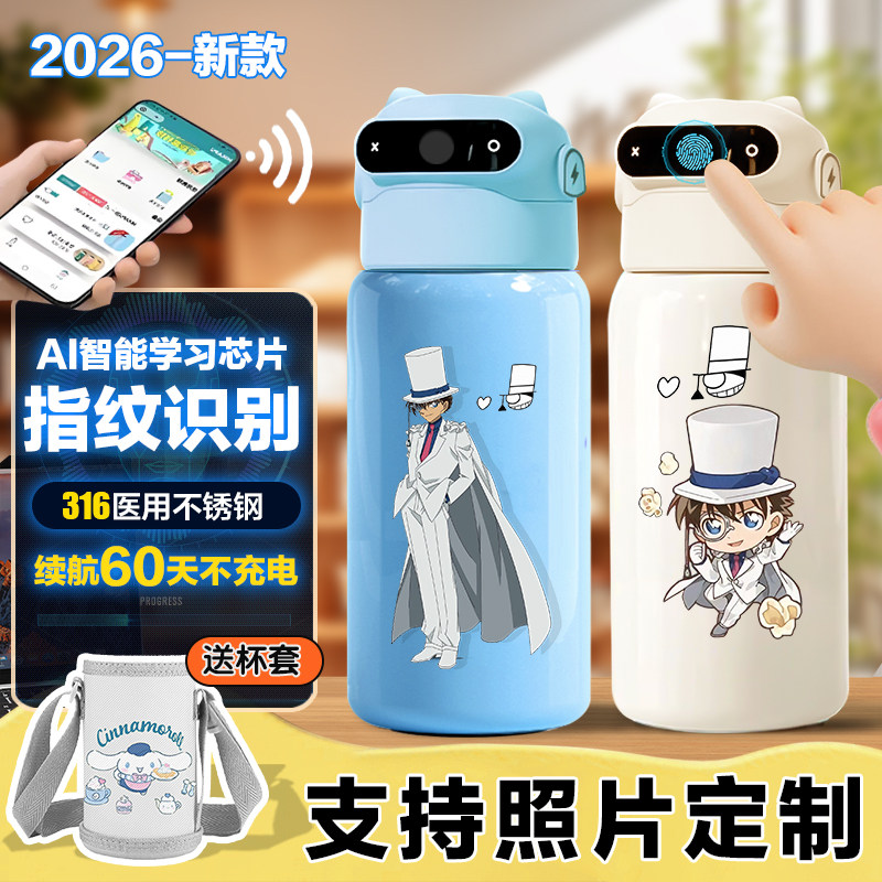 名侦探柯南不锈钢智能蓝牙指纹解锁儿童保温水杯小学生男女食品级