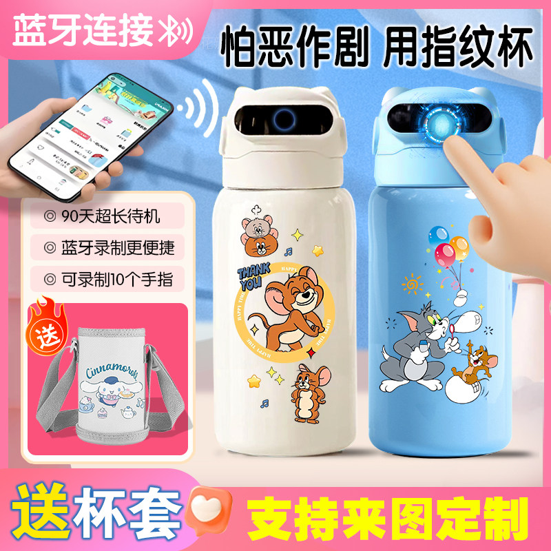 猫和老鼠汤姆杰瑞指纹解锁保温杯水杯学生儿童智能男孩女孩大容量