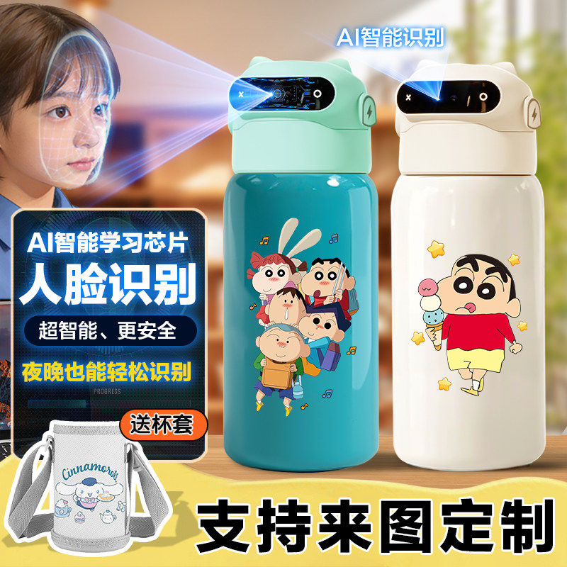蜡笔小新儿童智能指纹解锁水杯人脸识别保温杯小学生316不锈钢