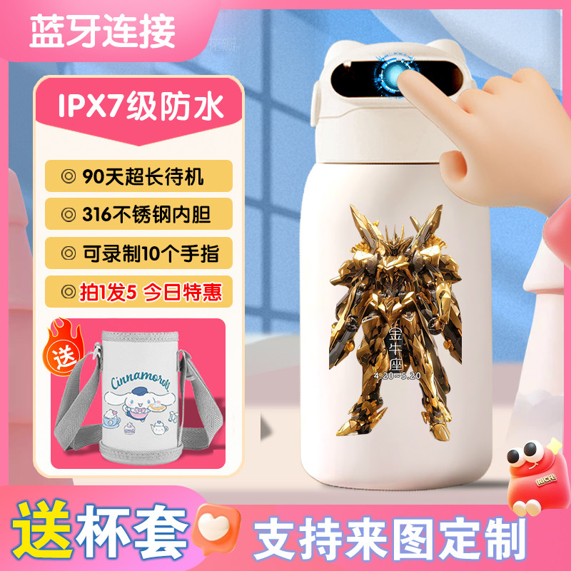十二星座机甲不锈钢智能儿童指纹解锁保温杯学生大肚吨吨600水杯