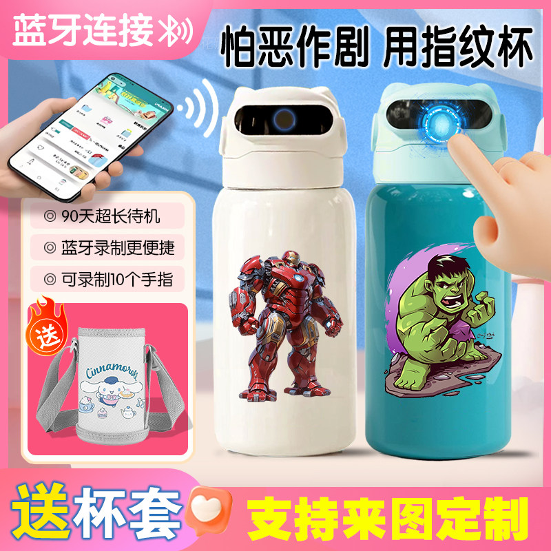 复仇者联盟316不锈钢智能蓝牙指纹解锁保温杯小学生男食品级水杯