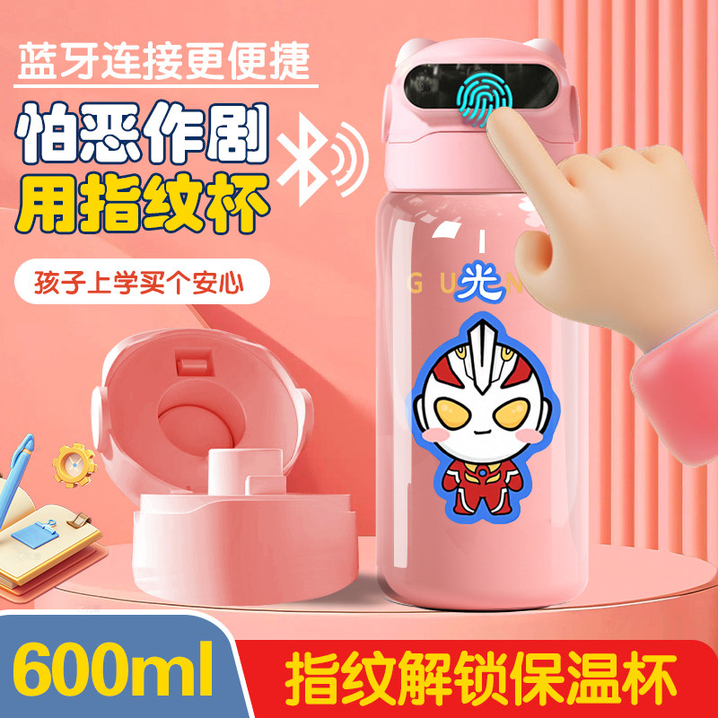 迪迦奥特曼316不锈钢蓝牙指纹解锁保温杯小学生男女食品级