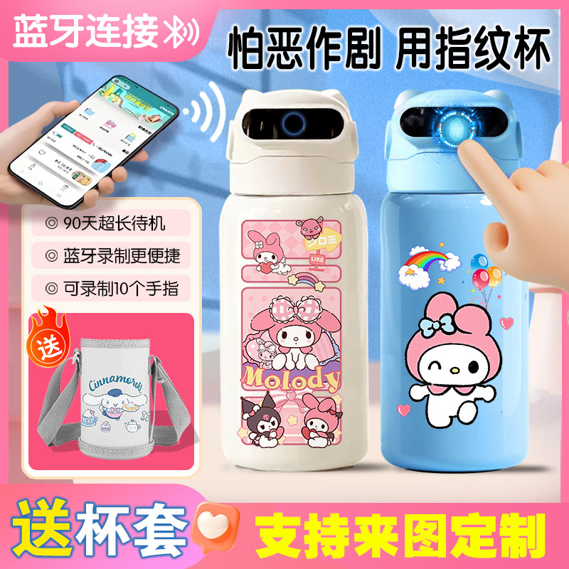 ins美乐蒂库洛米智能指纹锁蓝牙水杯高级男女大容量316保温水杯