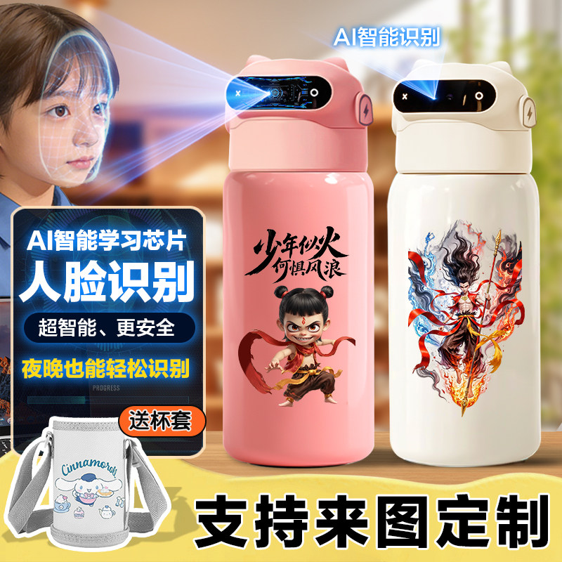 哪吒儿童智能指纹解锁水杯人脸识别保温杯小学生男女上学水壶白色