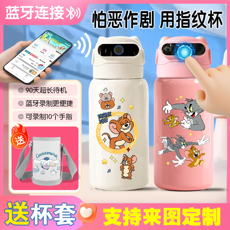 猫和老鼠汤姆杰瑞指纹解锁保温杯水杯学生儿童智能男孩女孩大容量