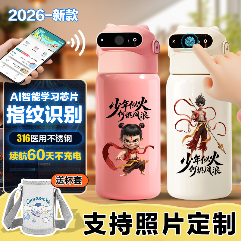 哪吒闹海智能蓝牙儿童保温杯指纹解锁不锈钢大容量小学生男女水杯