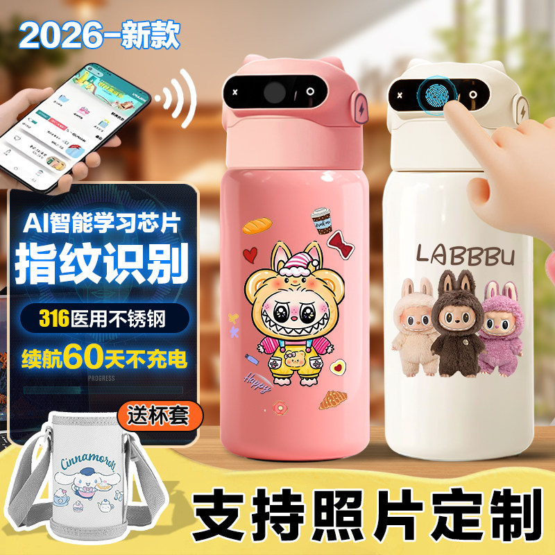 拉布布儿童智能指纹解锁水杯人脸识别保温杯小学生男女上学专用