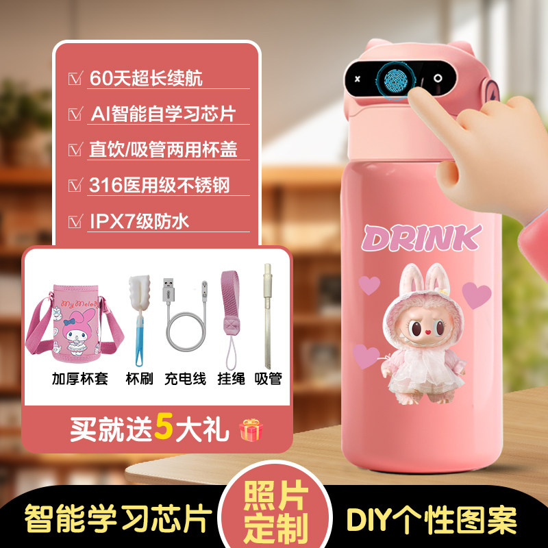 拉布布儿童智能指纹解锁水杯保温杯小学生上学专用男女水壶labubu