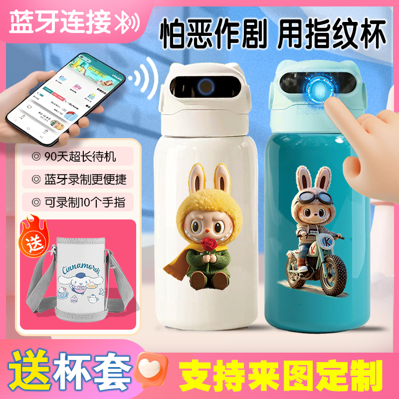 新款拉布布labubu儿童智能指纹解锁保温杯小学生男女上学专用水杯