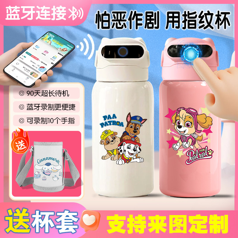 汪汪队指纹解锁保温杯水杯学生儿童ins智能男孩女孩密大容量316