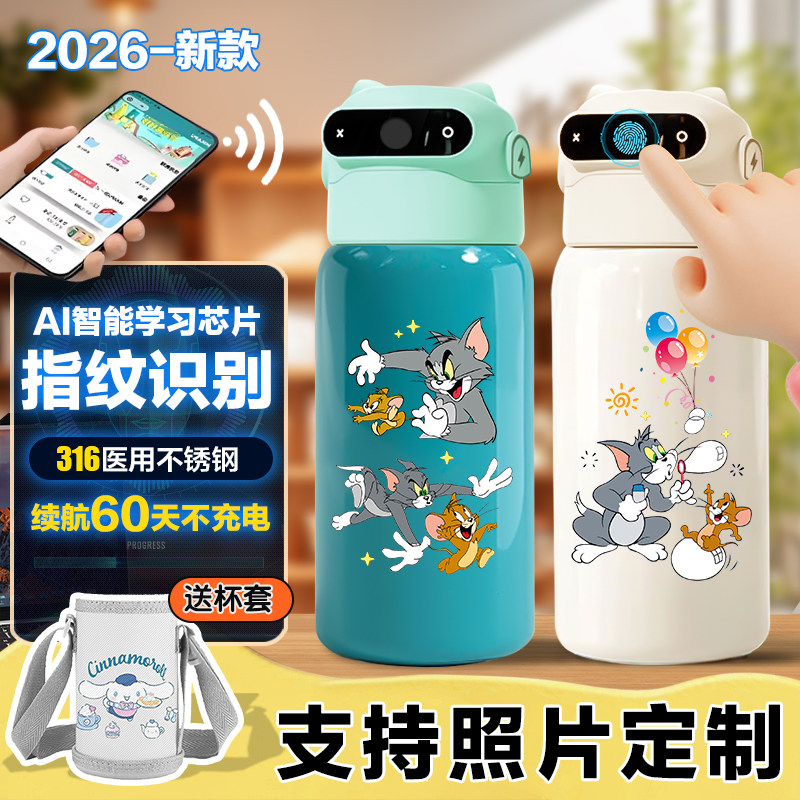 猫和老鼠汤姆杰瑞指纹解锁保温杯水杯学生儿童智能男孩女孩大容量
