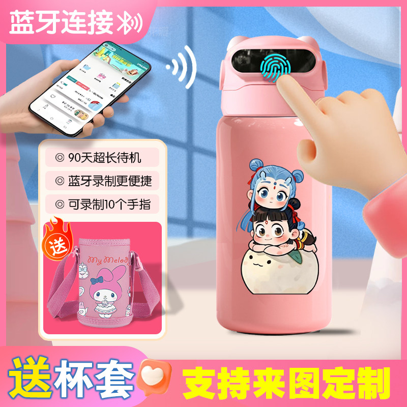 新款哪吒316不锈钢智能蓝牙指纹解锁保温杯小学生男女食品级水杯