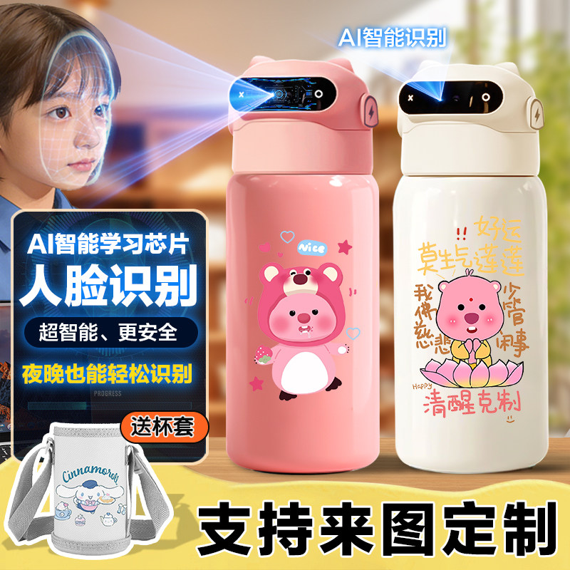 可爱小海狸儿童智能指纹解锁水杯人脸识别保温杯小学生316不锈钢