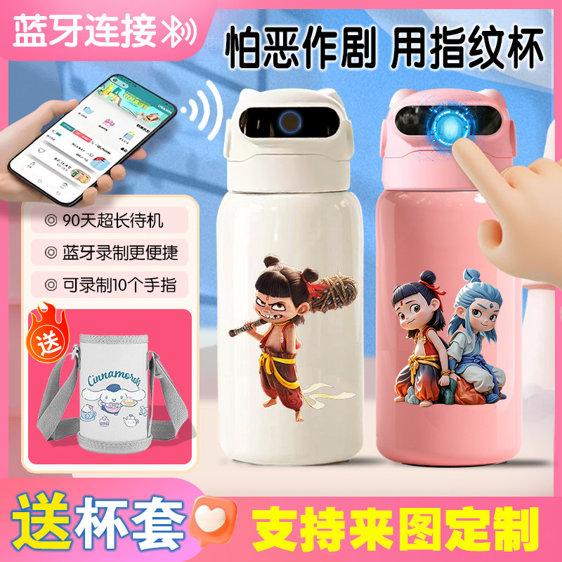 新款哪吒316不锈钢智能蓝牙指纹解锁保温杯小学生男女食品级水杯