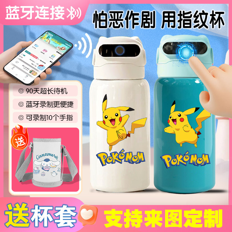 皮卡丘316不锈钢智能蓝牙指纹解锁保温杯小学生男女食品级水杯