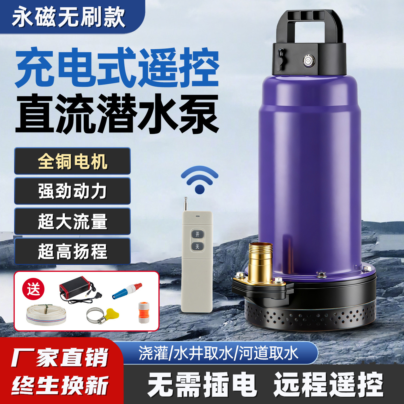 充电式无线遥控抽水泵强劲动力