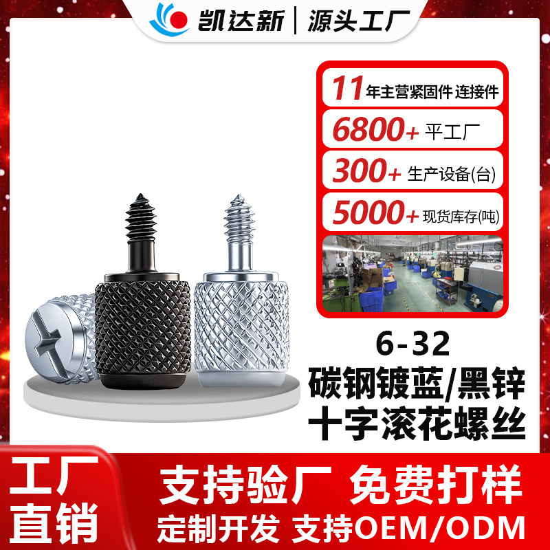 滚花手拧台阶螺丝6-32电脑机箱免工具手扭螺钉十字自攻手紧螺丝