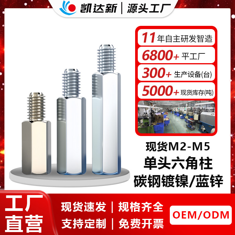 镀镍六角隔离单头螺柱内外