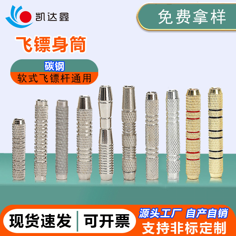 电子直销比赛杆铝合金身筒标身飞镖飞镖纯铜通用配件软式工厂