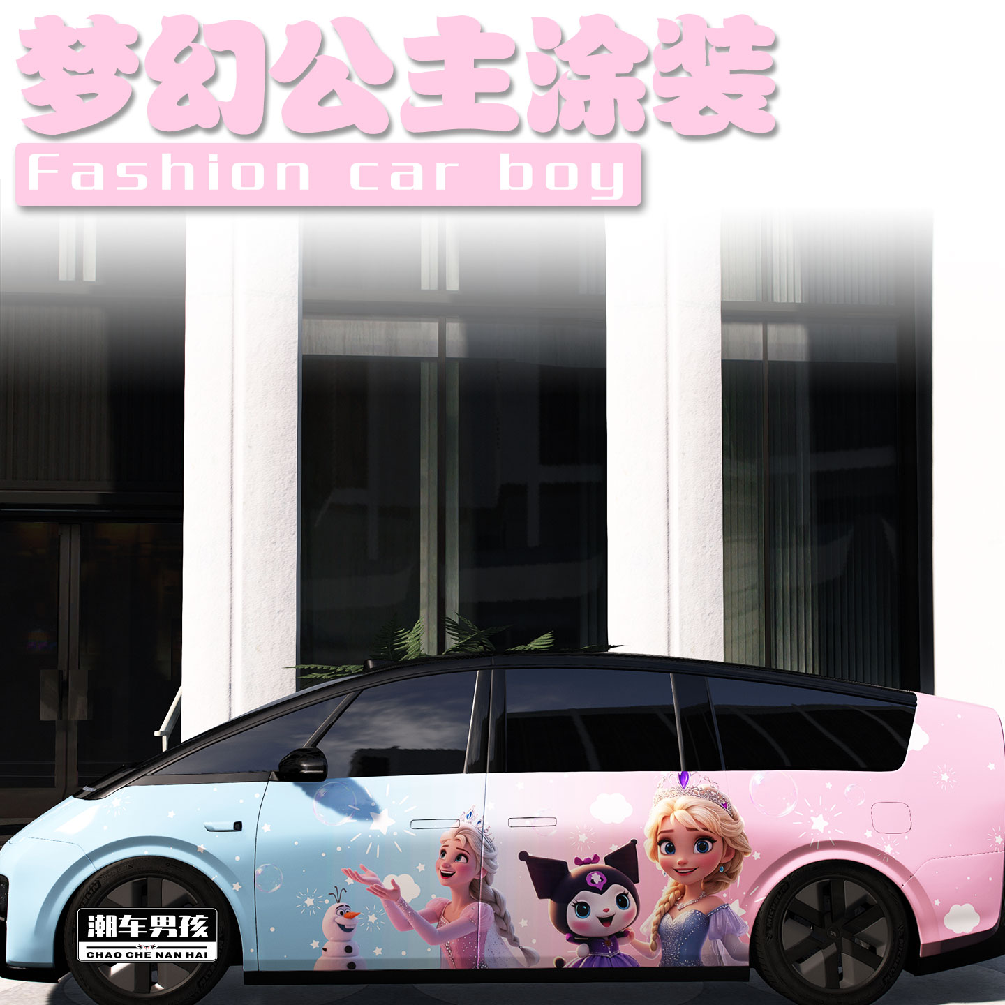新款适用于理想mega全车膜i8 i6卡通梦幻公主彩绘膜涂装个性定制