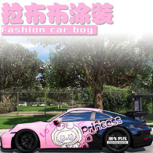 定制 改色膜个性 12款 公主专属保时捷911全车膜718拉布布labubu涂装