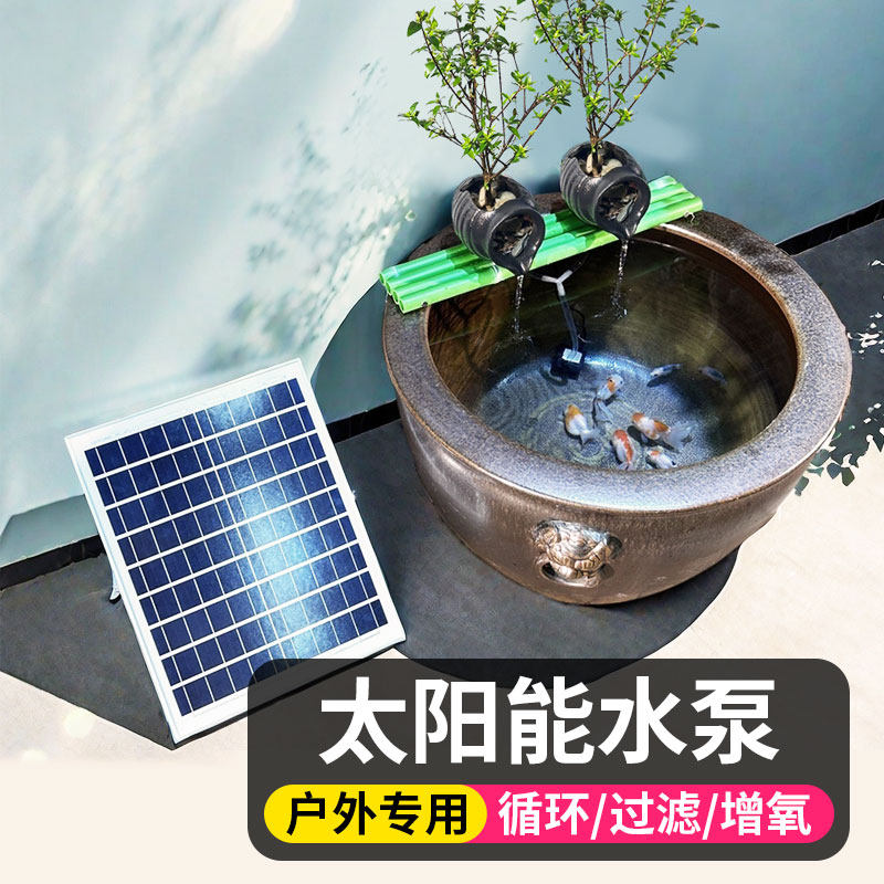 太阳能鱼缸过滤器过滤水泵鱼池假山流水循环水循环系统自动抽水泵