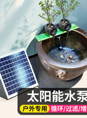 DTFISH户外太阳能发电抽水泵