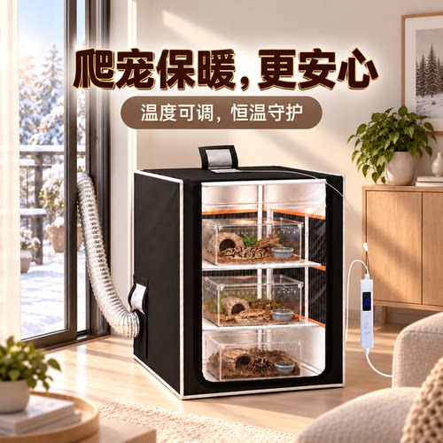 DTFISH爬虫爬宠饲养智能保温箱