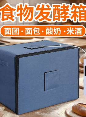面团馒头发面神器恒温箱面包米酒醪糟专用发酵箱醒发家用小型醒面