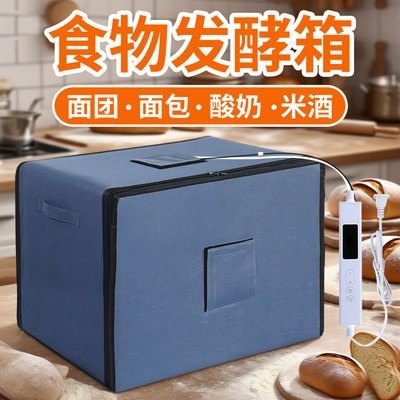 面团馒头发面神器恒温箱面包米酒醪糟专用发酵箱醒发家用小型醒面