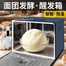 恒温面包老面酸奶包子醪糟发酵箱家用商用醒发醒面发面机神器小型