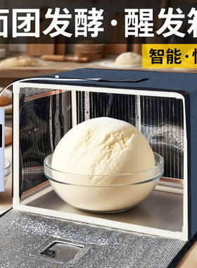 恒温面包老面酸奶包子醪糟发酵箱家用商用醒发醒面发面机神器小型