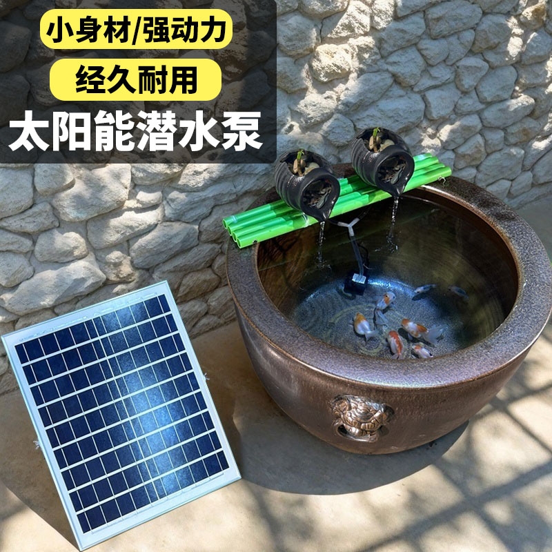 高效水泵循环鱼池过滤增氧锂电池太阳能鱼缸假山流水抽水泵大功率