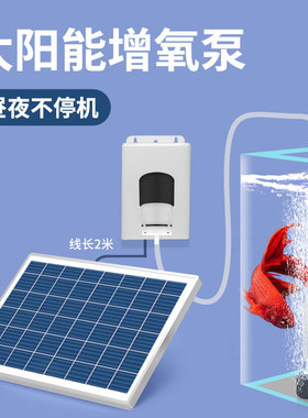 太阳能增氧泵户外养鱼氧气泵鱼塘专用鱼缸打氧机气泵充氧泵加氧泵